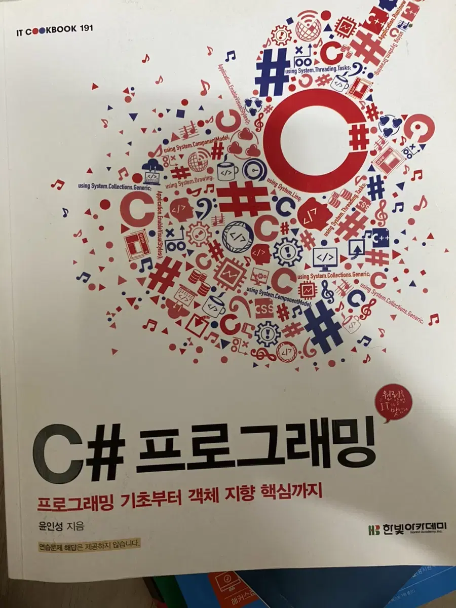 C#프로그래밍